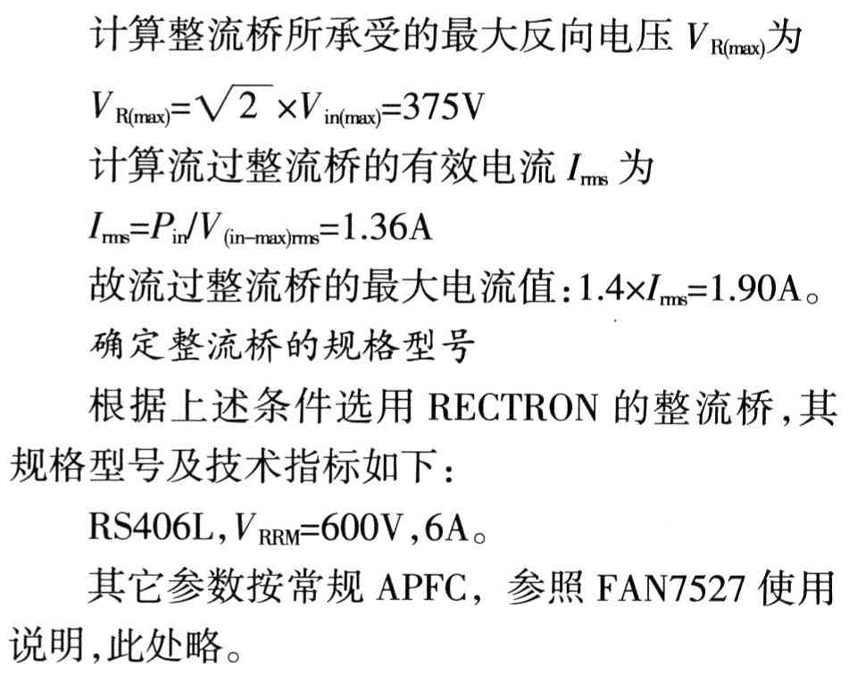 電壓臨界工作模式的有源功率因數校正器的設計應用