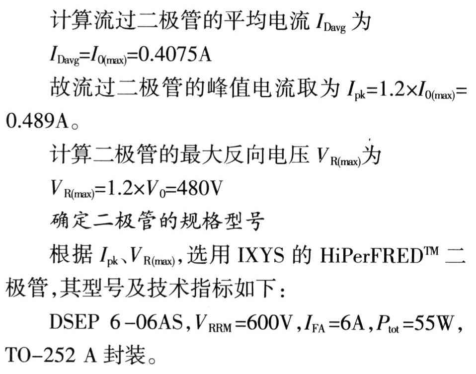 電壓臨界工作模式的有源功率因數校正器的設計應用