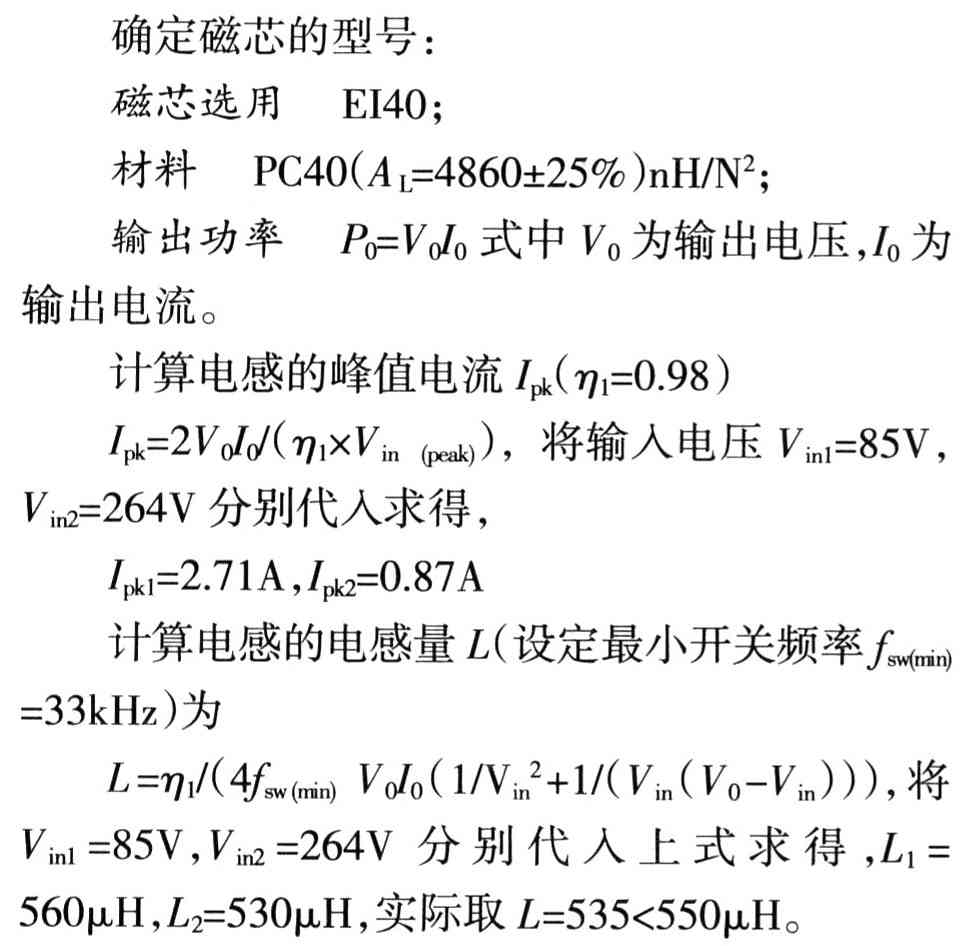 電壓臨界工作模式的有源功率因數校正器的設計應用