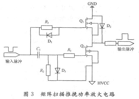 由功率型MOS管組成的推挽電路