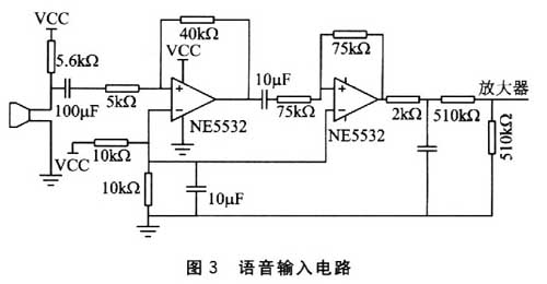 語音輸入電路