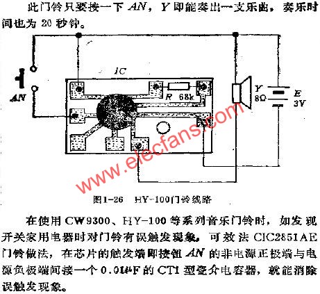 HY-100門鈴線路 www.qldv.cn