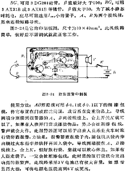 防盜報警印制板