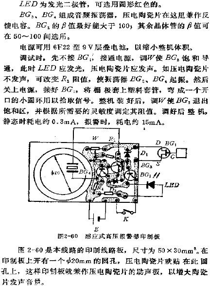 感應(yīng)式高壓報警器印制板