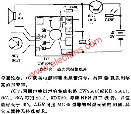 感光式報(bào)警電路  www.qldv.cn