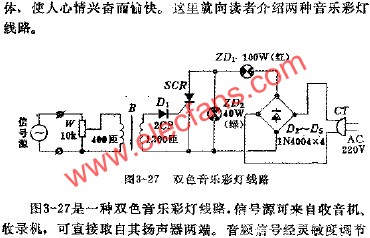 雙色音樂彩燈電路  www.qldv.cn