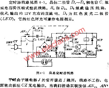 簡易定時器電路  www.qldv.cn