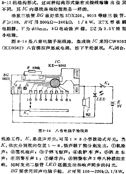 八音電腦手槍電路