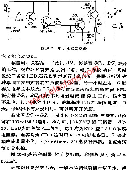 電子催眠器電路  www.qldv.cn