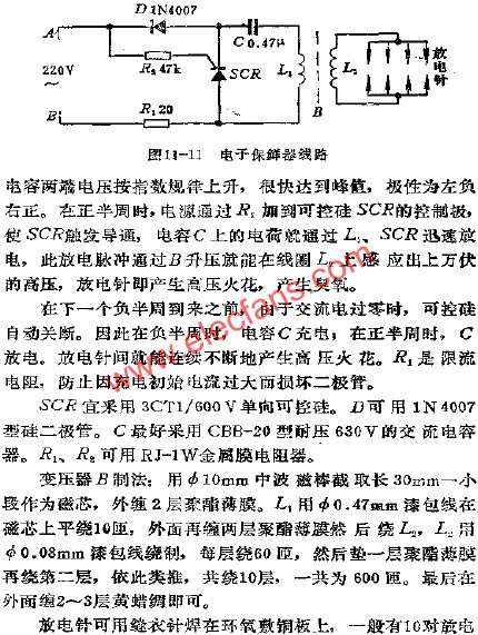 電子保鮮器電路  www.qldv.cn