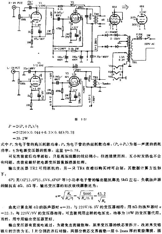 電子管小功放的制作電路原理圖  www.qldv.cn