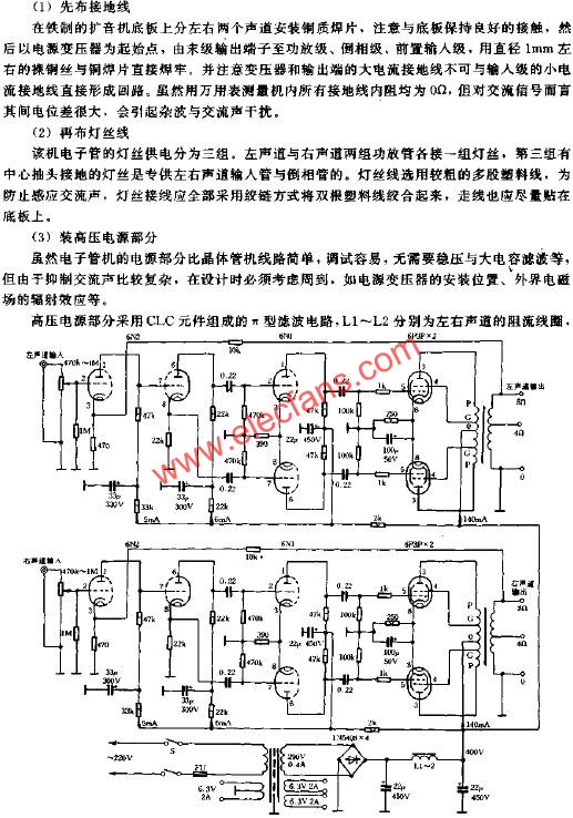 音色純真的電子管擴音機電路原理圖  www.qldv.cn