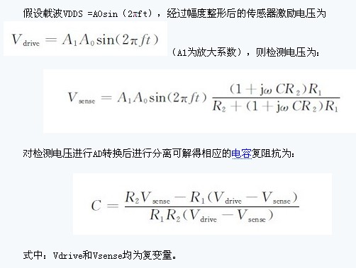 基于電容式傳感器數(shù)字化通用檢測接口設(shè)計(jì)