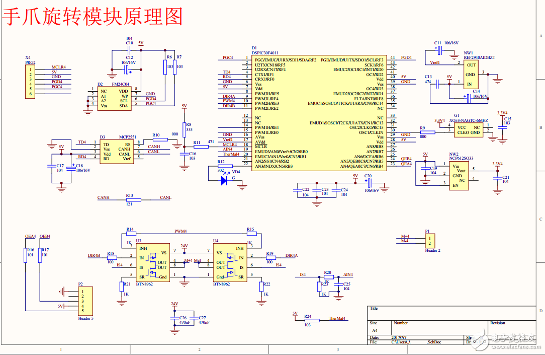 智能機器人機械手臂原理圖