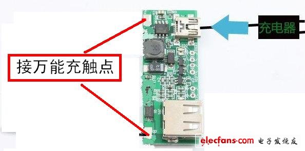 制作配合移動(dòng)電源使用的USB萬能充