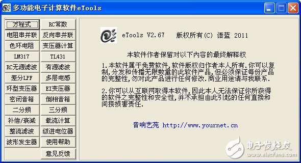 多功能電子計算軟件(eTools2.67)