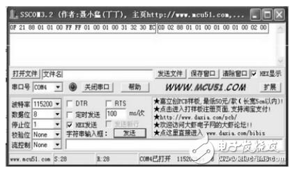 圖5 可信廣播接收節(jié)點(diǎn)B串口顯示圖