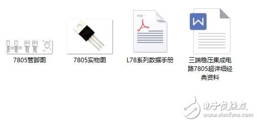 L7805CV、L78系列芯片資料
