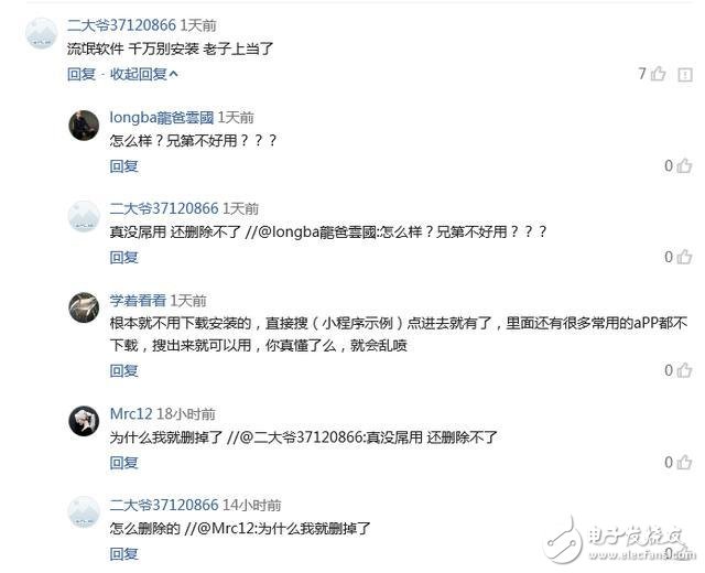 微信小程序上線三天 看網友們現在怎么樣了