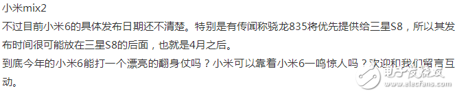 小米6上線日期越來越近，能夠受大家歡迎嗎？