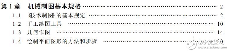 機械制圖及計算機繪圖下載