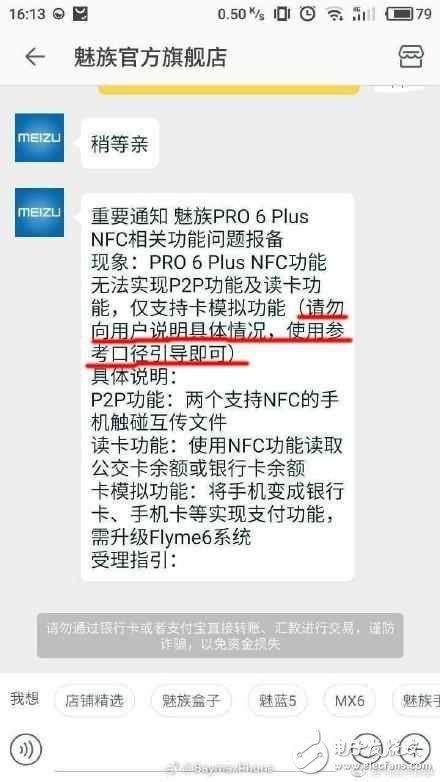 魅族Pro6Plus怎么樣？魅族Pro6Plus最新消息：魅族Pro6Plus提供NFC功能為噱頭？被網(wǎng)友指不厚道？