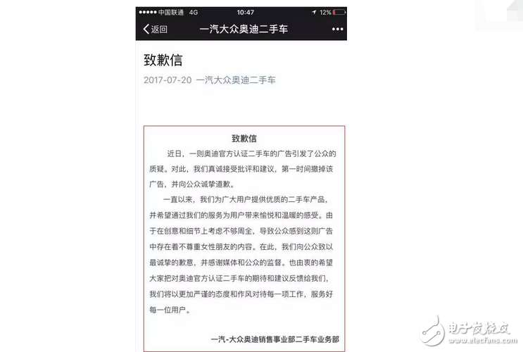 奧迪為廣告道歉，是出于真心，還是有目的的策劃