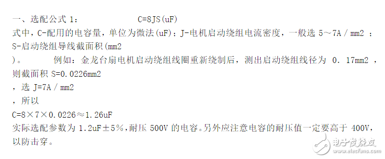 單相電機運行電容公式_單相電機啟動電容與運行電容_空調壓縮機運行電容挑選