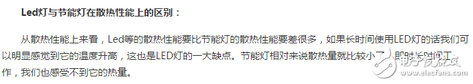 LED燈優缺點、燈不亮了怎么修？節能燈和led燈的區別？led燈關了還發弱光怎么辦？