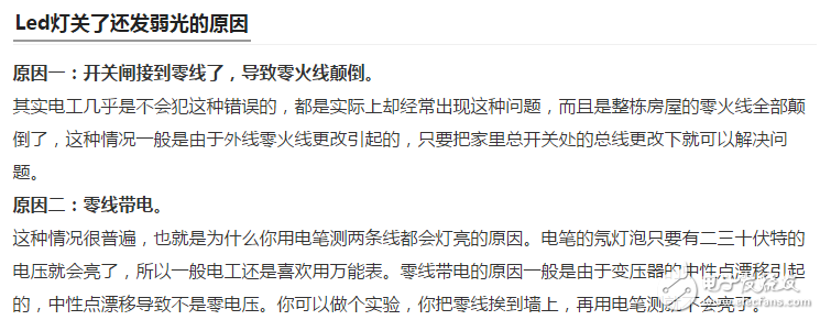 LED燈優缺點、燈不亮了怎么修？節能燈和led燈的區別？led燈關了還發弱光怎么辦？