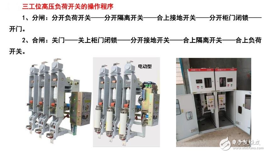 三工位負荷開關_三工位負荷開關操作程序