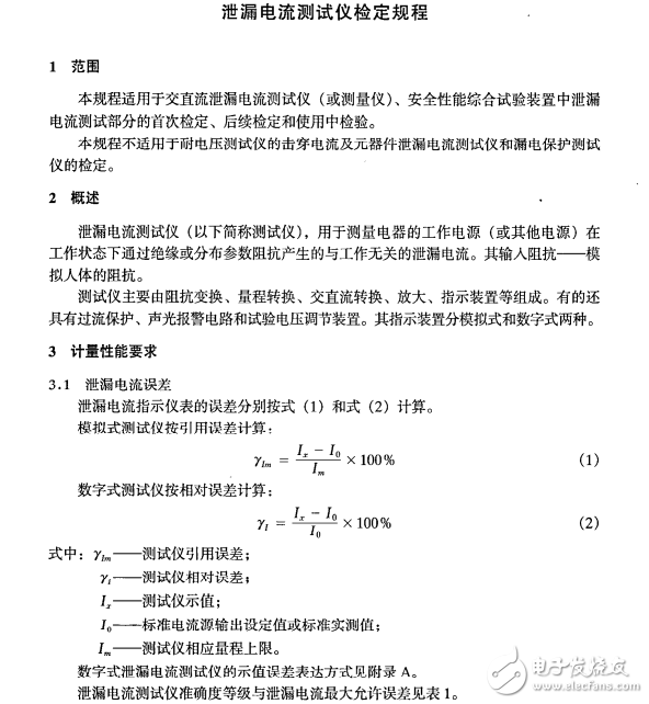 泄漏電流測試儀檢定規(guī)程(JJG 843-2007)