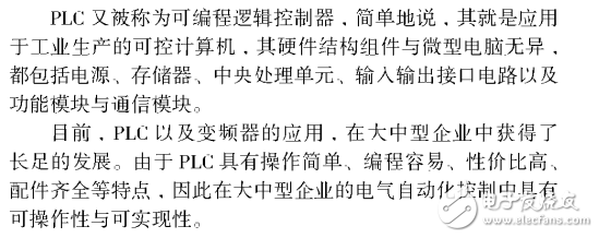 PLC與變頻器的介紹及其在電氣自動化控制中的應用