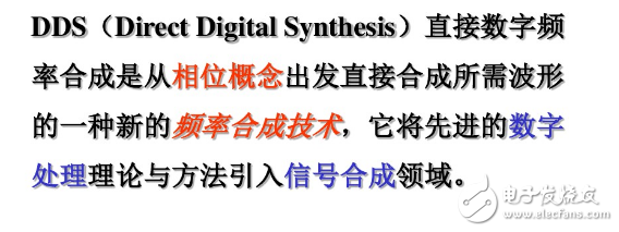 DDS信號發生器原理與經典DDS信號發生器設計方案