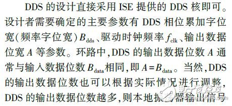 基于FPGA的軟件無線電載波同步技術設計與實現