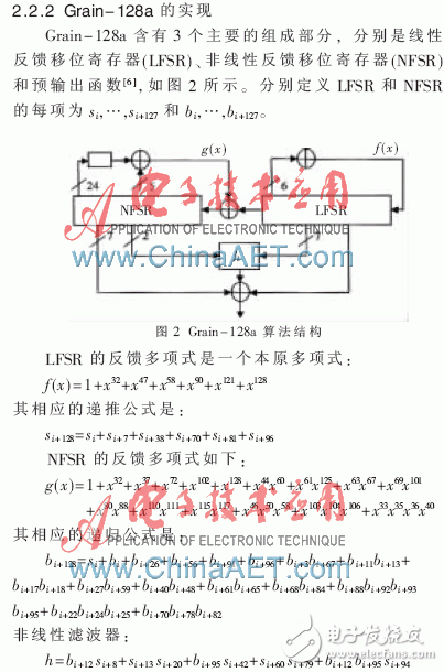 基于Grain-128a算法與相互認證技術(shù)的安全RFID系統(tǒng)設(shè)計