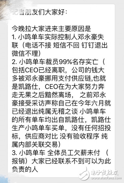 小鳴單車倒閉,CEO離職,押金難退疑被挪用