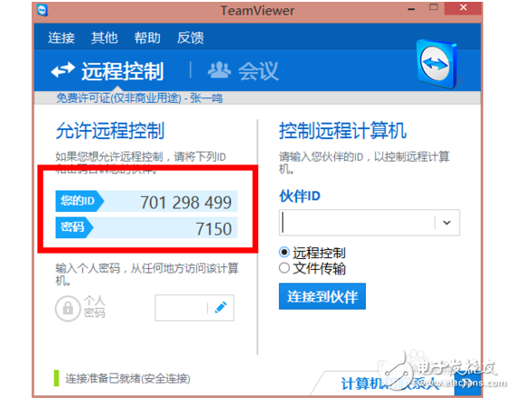 遠(yuǎn)程控制軟件teamviewer使用教程