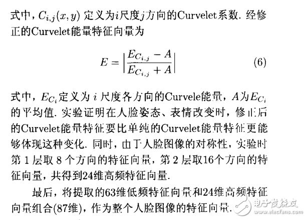 Curvelet變換用于人臉特征提取與識別