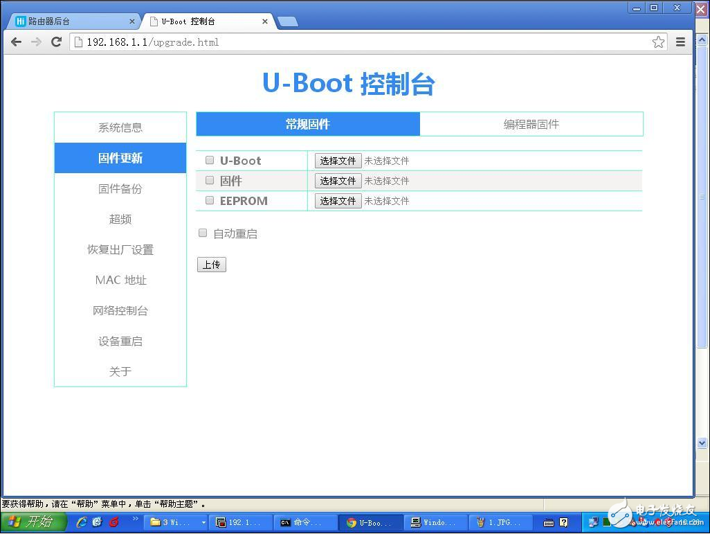 不死uboot使用教程