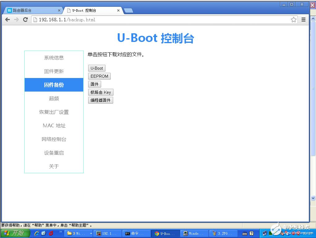 不死uboot使用教程