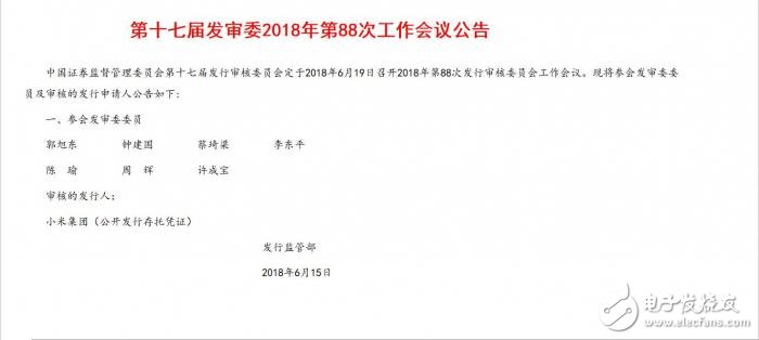 小米CDR發(fā)行申請(qǐng)火速刷新富士康光速IPO